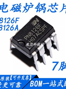 全新原装 PN8126A PN8126F 电源管理芯片 DIP-7脚