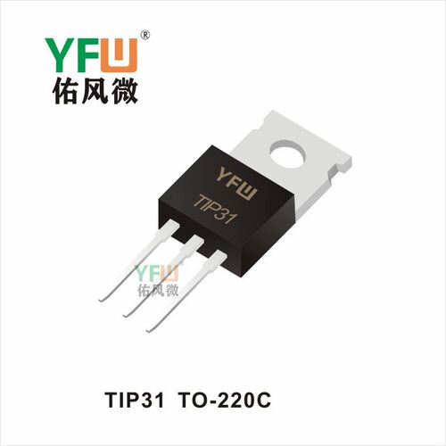 三极管 TIP31 TO-220C生产厂家 印字:TIP31