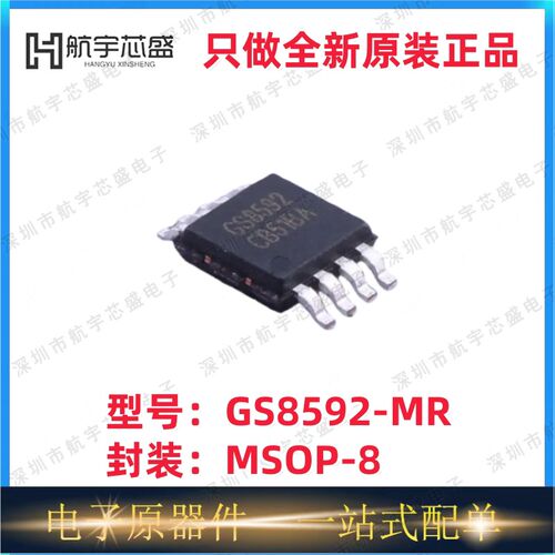 全新原装 GS8592-MR GS8592 封装MSOP-8 精密运算放大器IC芯片
