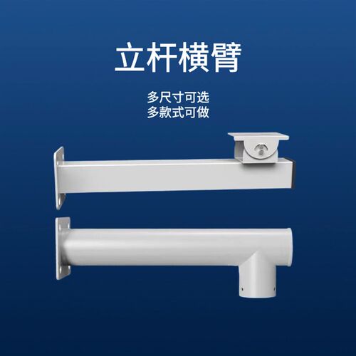 监控立杆横臂通用型壁挂式球机枪机劲发安防支架长度30厘米加的15