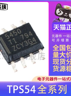 TPS5450DDAR 5430 54360 54531 54335A 54527  降压转换器IC芯片