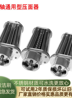 适用于君焙/ASHTON阿诗顿压面配件面条制作套装不锈钢切面工具