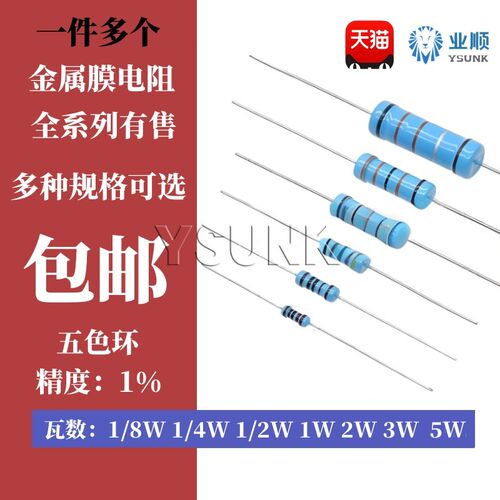 1/4W 1/2W 1W 2W 3W 5W金属膜电阻器元件1%五色环22欧姆1K10K4.7K