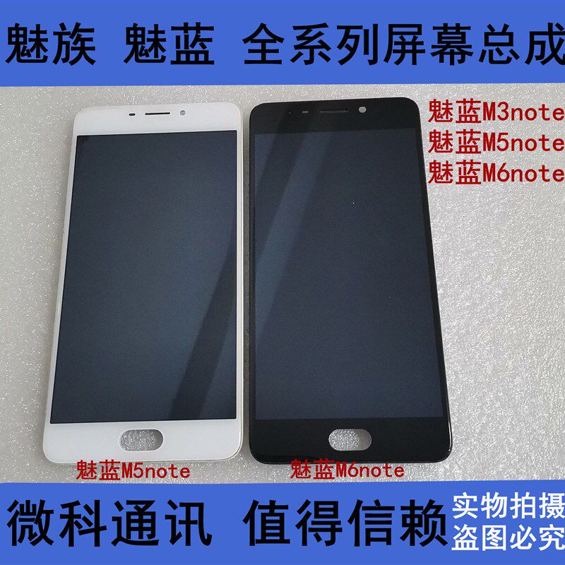 魅蓝note6屏幕总成带框显示屏触摸屏魅族NOTE3魅蓝M5note拆机屏幕