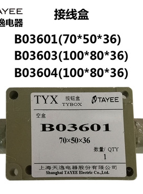 上海天逸分线接线盒内配4副8副端子B03601 P03603 B03604 P03601