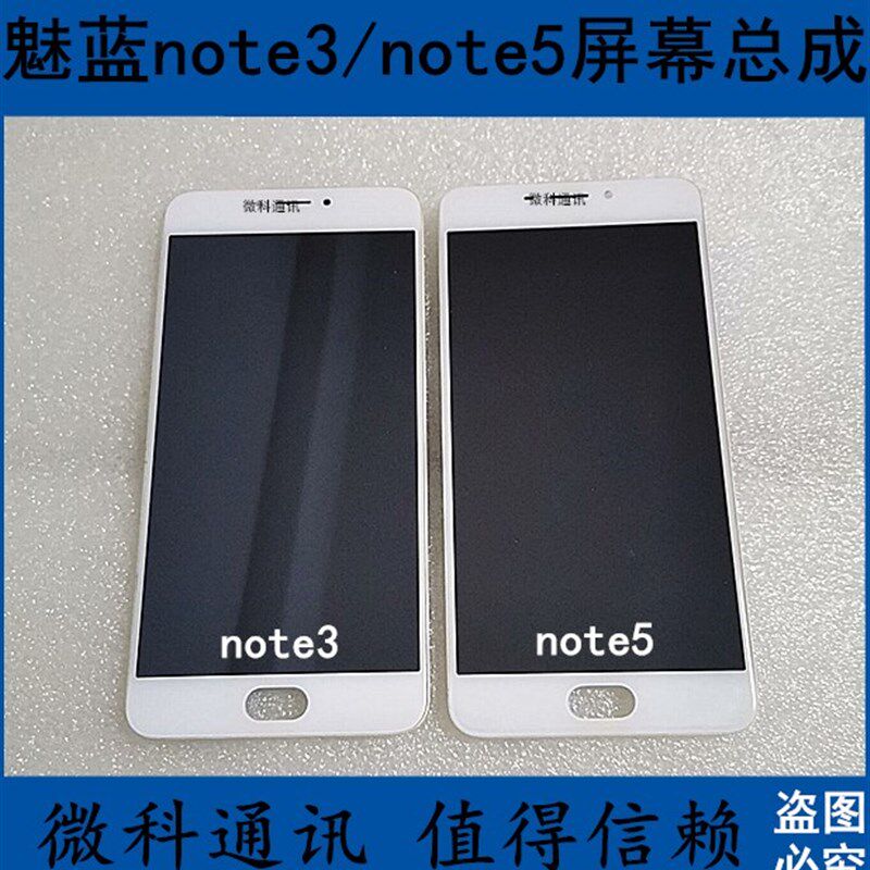 适用魅蓝note3屏幕总成带框魅蓝NOTE5显示屏触摸屏M5NOTE屏幕总成