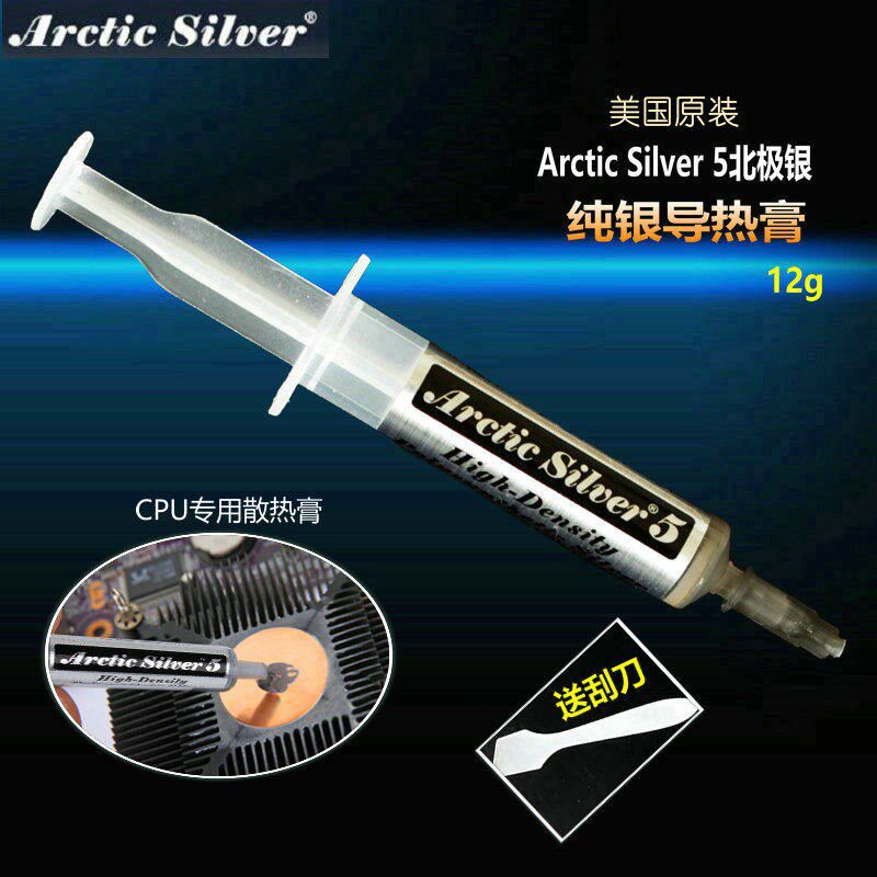 美国原装Arctic Silver 5纯银导热膏12g北极银CPU芯片导热硅脂膏