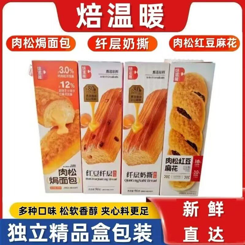 焙温暖面包大个独立包装新款高档盒装早餐好吃的零食肉松红豆面包