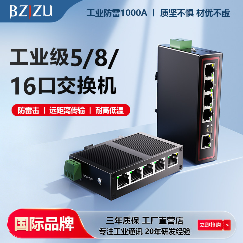 BZIZU工业交换机光纤光电环网管理型工业级导轨式SFP光口4口