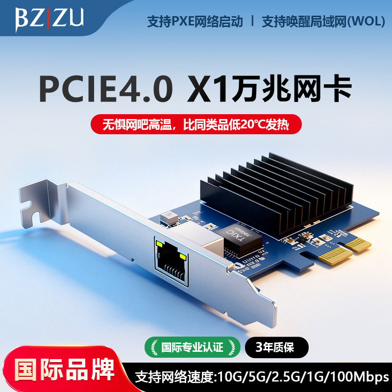 【国际品牌BZIZU】10万兆网卡RT8127芯片PCIe4.0X1服务器NAS有线台式机工业机房网吧唤醒无盘PXE千兆2.5g网卡