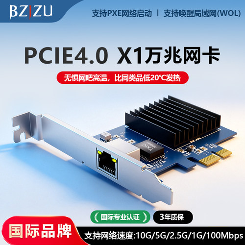 BZIZU万兆PCIe4.0X1服务器网卡