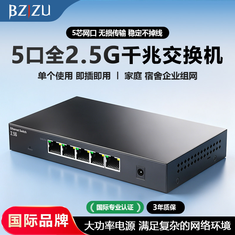 BZIZU 2.5G交换机5/6/8/10/16口万兆千兆电口分线器光口网络扩展端口光猫路由器企业家用宿舍百兆集线器监控