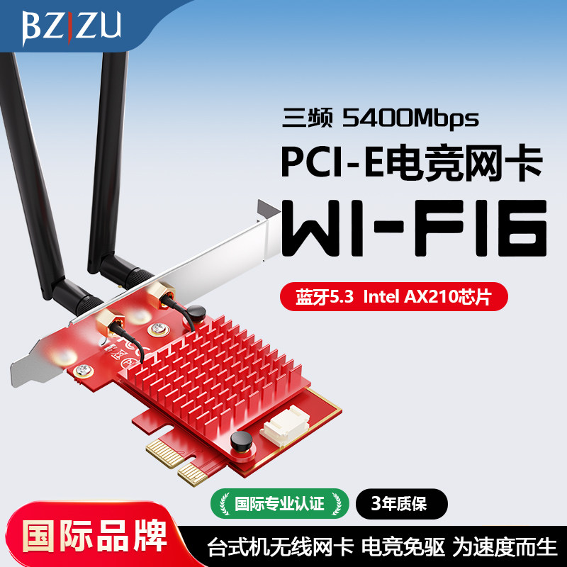 BZIZU WIFI6代BE200/AX200千兆无线网卡2.4G/5G双频台式机内置PCI-E无线网卡WIFI7蓝牙5.4无线接收器软AP发射