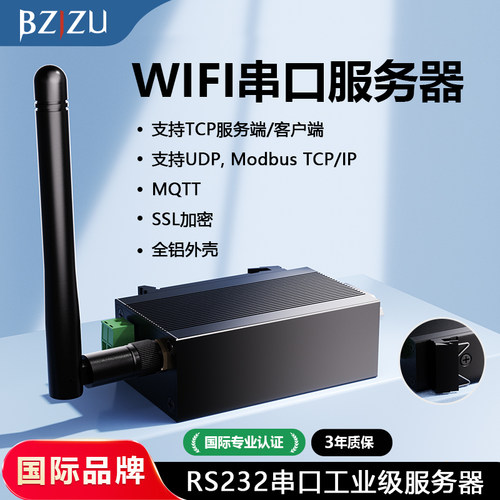 BZIZU工业级RS232转WiFi串