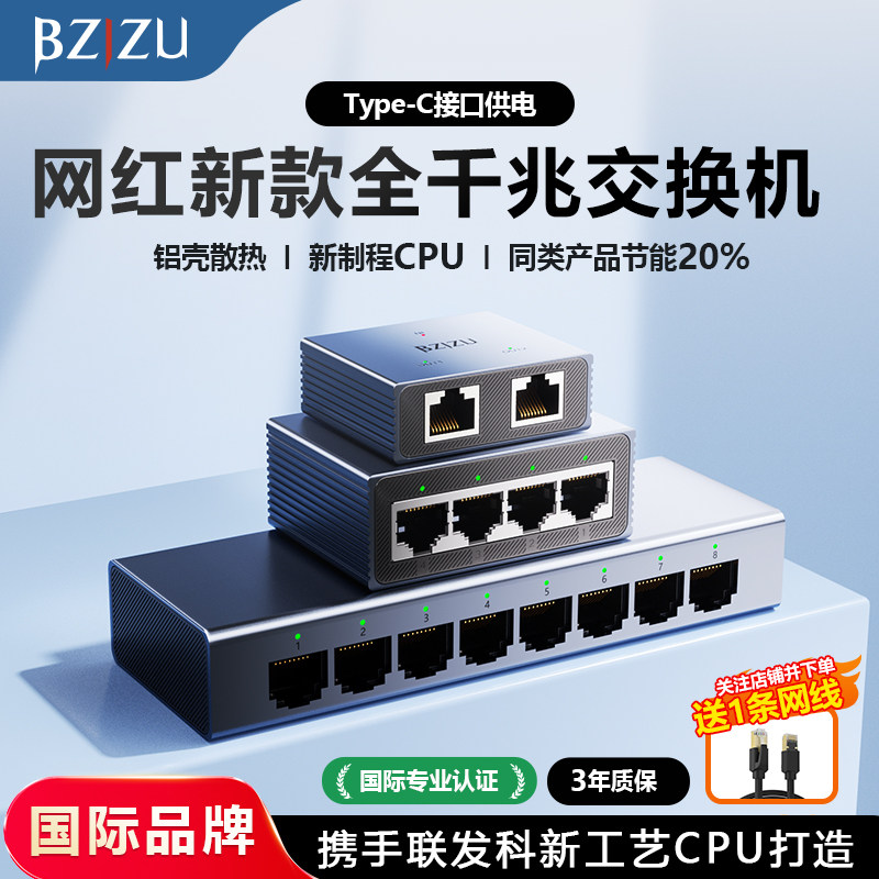 BZIZU 交换机千兆3/5/8口网络分线器网线路由交换器转换多