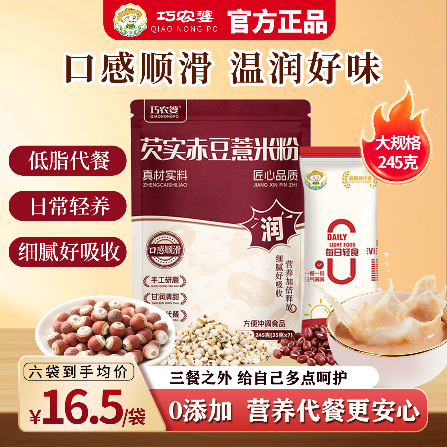 巧农婆芡实赤豆薏米粉官方正品代餐五谷杂粮即食冲饮早餐饱腹粉