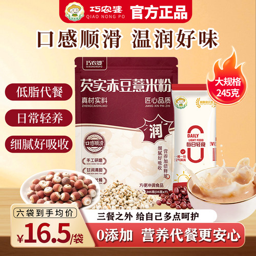 巧农婆芡实赤豆薏米粉代餐饱腹