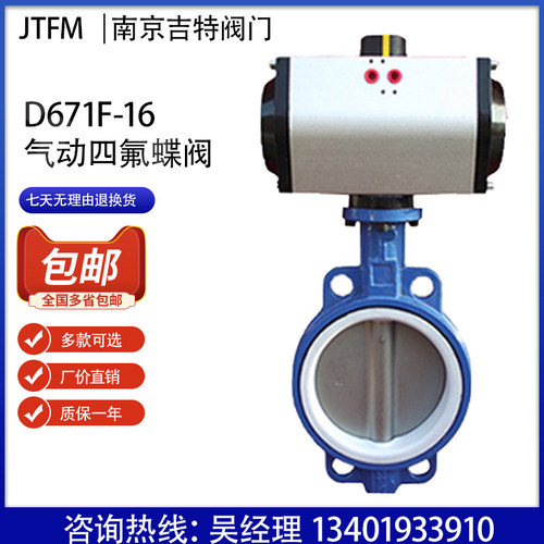 气动四氟对夹蝶阀 D671F-16不锈钢气动阀DN50 65 80 100 125 150