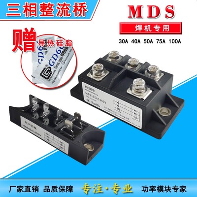 电焊机专用三相整流桥MDS30A40A50A 75A100A1600V桥式模块精品