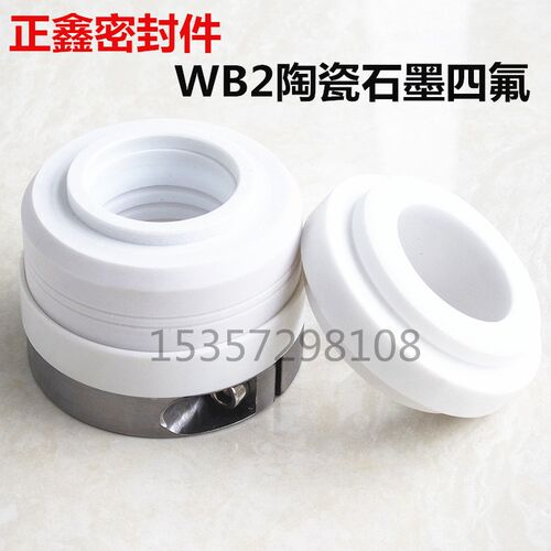 化工水泵机械密封件WB2-25/30/35/40/45/50/55/60/65/70/75/80