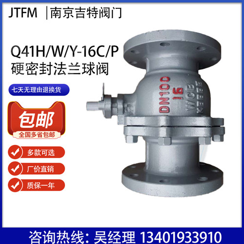 Q41H/W/Y-16C/P304不锈钢铸钢硬密封法兰球阀导热油耐磨泥浆阀门