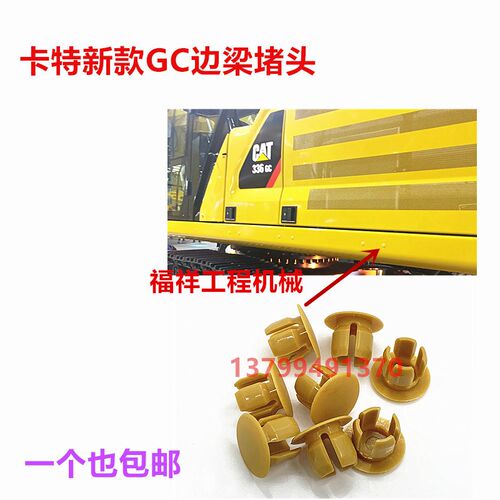 适配新一代卡特边梁堵头CAT320 330 323 336 345 349GC挖掘机配件