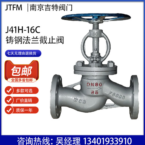 铸钢截止阀J41H-16C法兰高温蒸汽导热油DN25 32 40 50 65 80 500