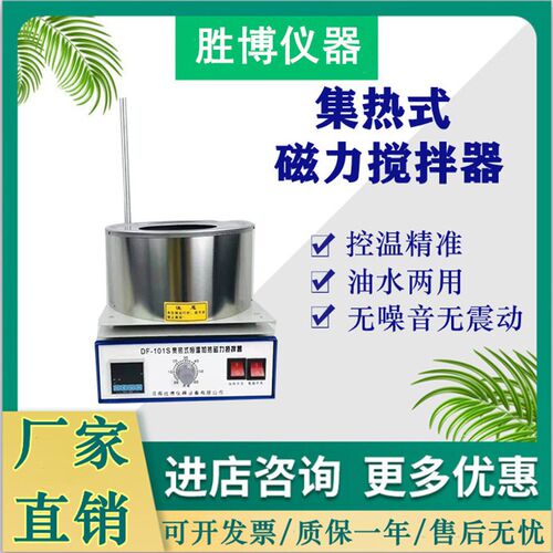 DF-101S集热式恒温磁力搅拌器智能数显油浴P锅水浴锅强磁力搅拌器