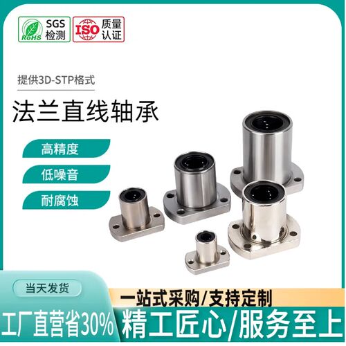 中型双切边法兰直线轴承 LHFCD/LHFCDM 6 8 10 12 13 16 20 25 30