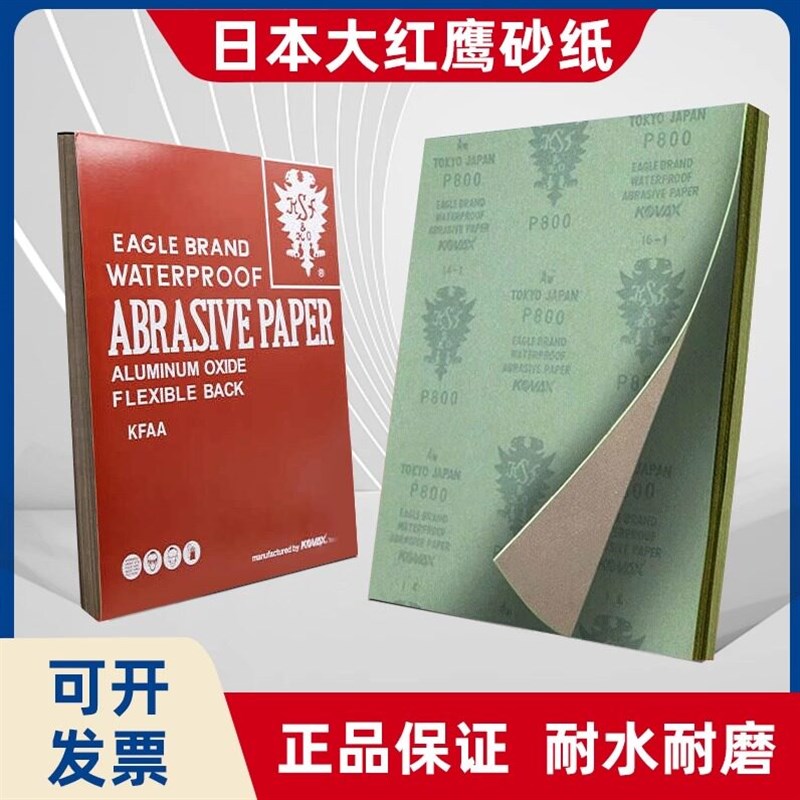 正品进口大红鹰日本红鹰砂纸150#400#800#1000#2000#模具抛光砂纸