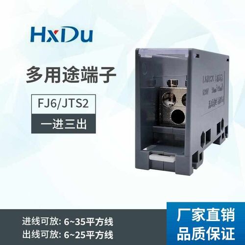 大电流载荷一进三出接线端子分线器FJ6/JTS2-3*25型25平方电线连A