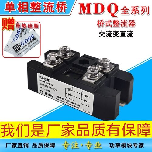 电瓶充电器单相整流桥MDQ100A 200A300A交流变直流12V24V48V小牛