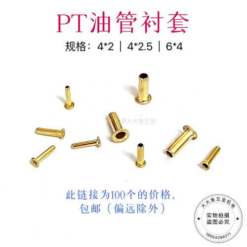 PT油管衬套内芯 气管插芯 尼龙管内衬接头 4*2 4*2.5 6*4接4mm6mm