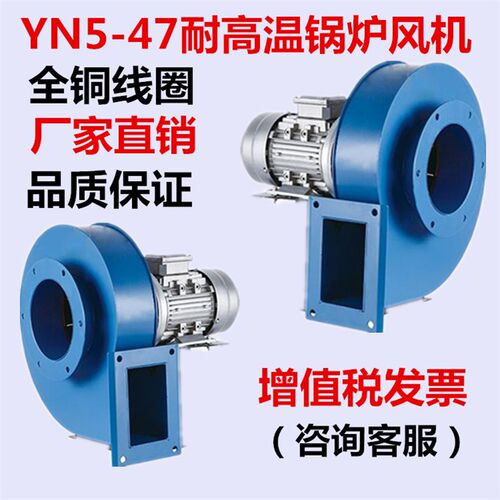 银牛YN5-47小型锅炉引风机220V家用耐高温烟囱采暖炉排烟离心风机