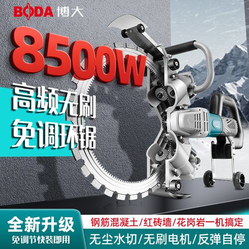 博大BLT2-410免调节无刷高频环锯大功率混凝土钢筋切墙机门窗石材