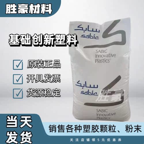 PEI基础创新塑料 1000-1000 7101 2300 耐高温透明增强打印原料