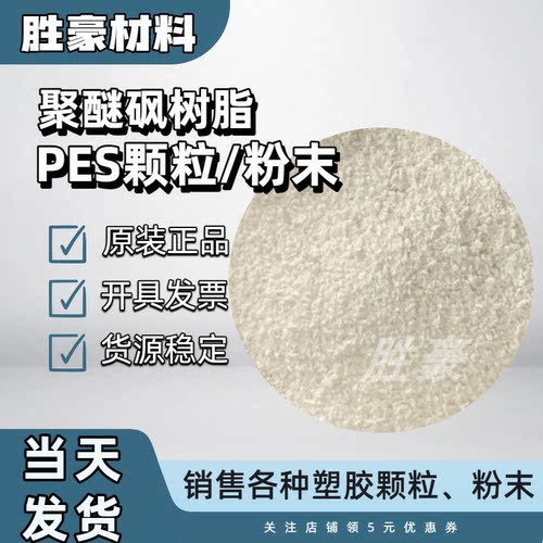 磺化度SPES粉 磺化聚醚砜粉 磺化SPES粉 30%磺化度 科研实验