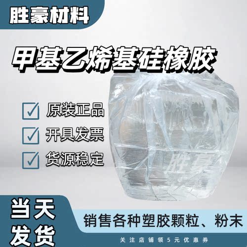 110甲基乙烯基硅橡胶 硅胶生胶 模压硫化硅橡胶原料 合盛东爵