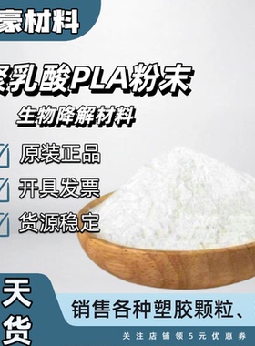 PLA进口颗粒粉末2002D/2003D/3052D/4032D/6202D生物降解食品包装