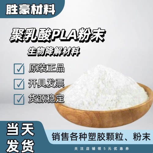 PLA进口颗粒粉末2002D/2003D/3052D/4032D/6202D生物降解食品包装