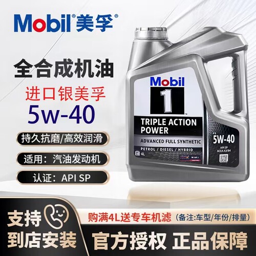 进口银美孚1号5W-40全合成机油sp