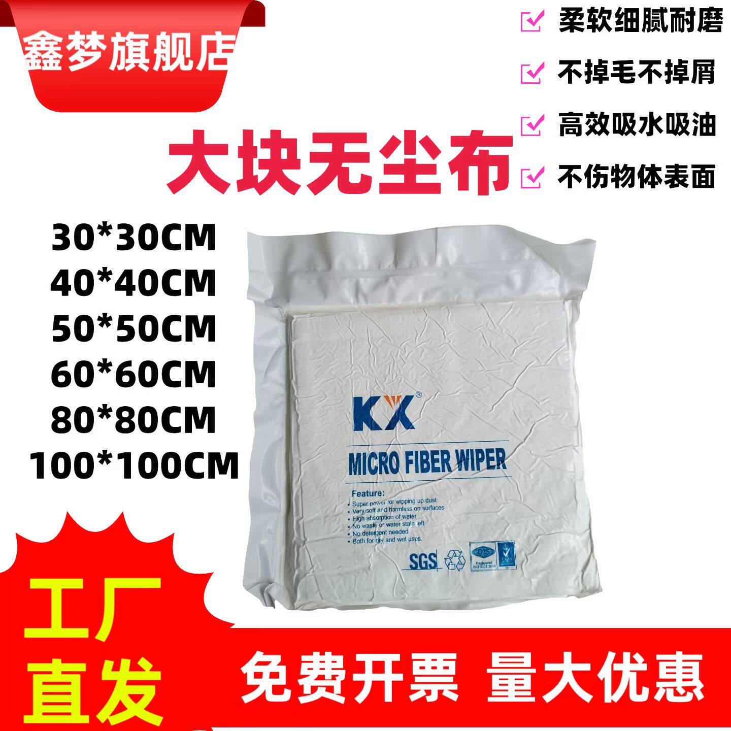 12寸大块无尘布大尺寸50*50cm工业擦拭布不掉毛超细纤维40*40cm