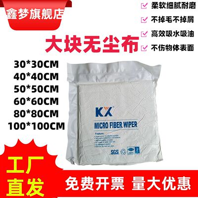 12寸大块无尘布大尺寸50*50cm工业擦拭布不掉毛超细纤维40*40cm