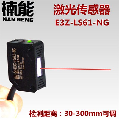方形激光漫反射光电开关传感器红外感应开关E3Z-LS61-NG可见光