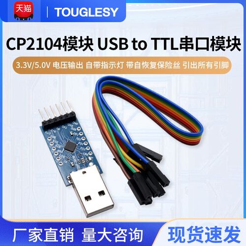 CP2104模块 USB TO TTL USB转串口模块UART STC下载器 刷机线