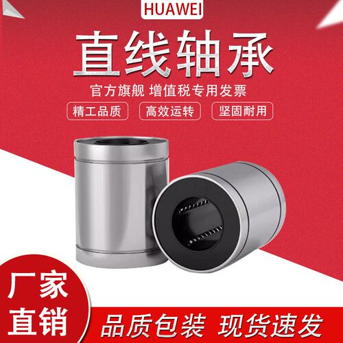 标准直线滑动轴承LM3 4 5 6 8 10 12 16 20 25 30 35 40 50UU闭口