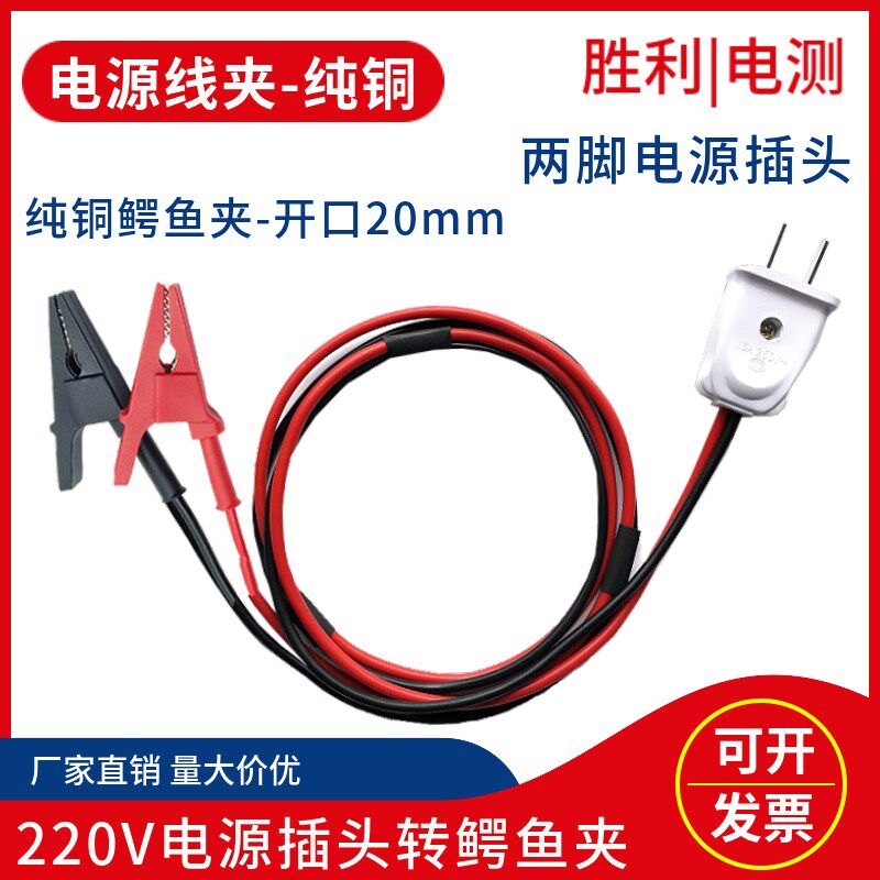 开口20mm夹子10A/16A两芯电源线220V纯铜鳄鱼夹转两脚插头电源线