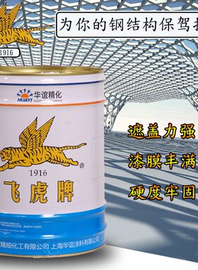 飞虎牌油漆调合漆铁栏杆漆铁门漆钢结构漆红黄黑白铁红防锈漆