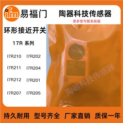 易福门I7R210 I7R212 I7R204 I7R202 I7R201 I7R205 17R20717R211