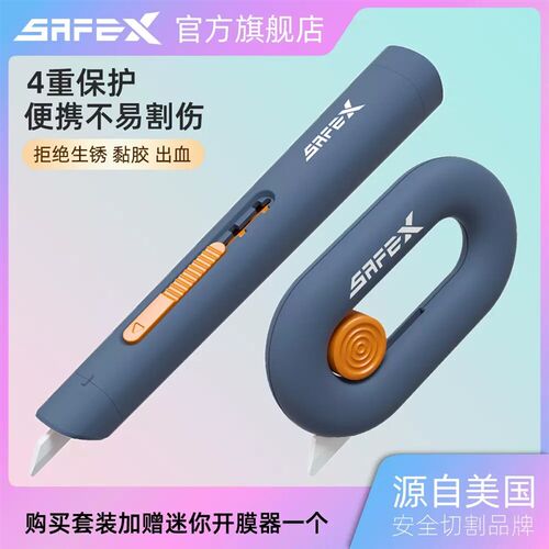 美国SafeX高颜值陶瓷刀片美工刀 AJD-T103星蓝色60度刀尖开箱工具